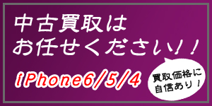 中古買取はお任せ下さい!!